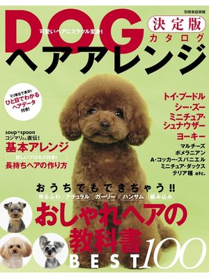 cover image of DOGヘアアレンジ決定版カタログ